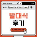 PAGODA어학원 | [PAGODA] 파고다 서포터즈 4기 발대식 후기