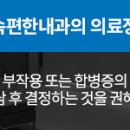 홍제속편한내과의원 이미지