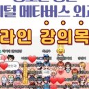 (10기)미션안내-디지털 메타버스 외교관10기