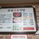 북천식육식당 이미지