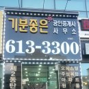 기분좋은 공인중개사사무소 이미지