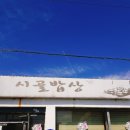 전라도시골밥상 이미지