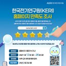 한국전기연구원 이미지