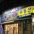 맘스터치 가양역점 이미지