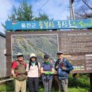 울진 응봉산산행^^~ 이미지