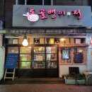 골뱅이앤전