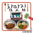 참맛집식당 | 동탄 참맛집 식당 집밥 느낌 내돈내산 진짜 맛집이잖아