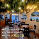 역 맛집 그릴로그릴 천호 문구완구거리 입구에 있는...참나물미나리 알리오올리오 부채살스테이크 솔직후기