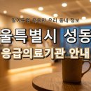 재단법인베스티안재단베스티안서울병원 이미지