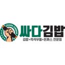 싸다김밥 - 마포구 양화로 114 | 싸다김밥