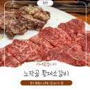 황제우갈비살 | 노작동에서 사장님이 친절하고 갈비살이 맛있는 황제소갈비살 맛집 다녀온 후기