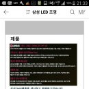 삼성엘이디