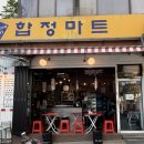 익순 | 합정 노포 감성 야장 술집 : 익순이네 포장마차