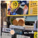 광복동 와이즈파크 | 남포동 피프광장 먹거리 부산 십원빵 또 생각나는 맛