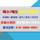 오송스피드공인중개사사무소 이미지