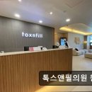 톡스앤필의원 | 원주 피부과 추천 톡스앤필의원 원주점 신뢰와 정성의 피부 시술