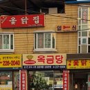 세류옻닭