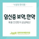 낙성대한의원 이미지