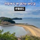 112901-다030-1 | 일본🇯🇵 다카마쓰 근교 쇼도시마 여행 가볼 만한 곳 엔젤로드