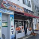 붕어빵아자씨신안점 이미지