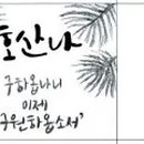 호산나 이미지