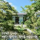 F1963 도서관 : 부산 수영구, 망미동 복합문화공간 부산 가볼만한곳 고려제강 F1963 예술 도서관