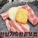 가득한상2호점 | 상암DMC맛집 한상가득왕솥뚜껑 2호점 초밥 육회 파스타까지 나오는 상암 고기집