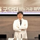 굿닥터비뇨기과 네이버블로그