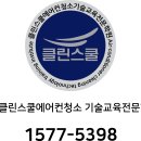 클린스쿨울산 - 북구 송정동 | 클린스쿨울산
