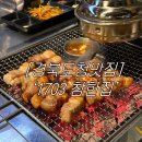 아래숯골공영주차장 | [경북도청맛집] 안동 현지인 추천! 숯향 가득 구워주는 고깃집 ‘1703 참한집’