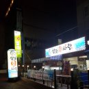 삼치회사랑 이미지