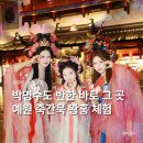 이*묵 - 안양시 동안구 | 중국 상하이 가족여행 아이랑 예원 할명수 왕홍 체험 죽간묵 이용 후기