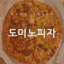 도미노피자동탄 이미지