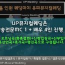 뮤지컬웨딩 이미지
