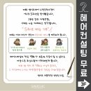 덕영대로 | 영통 미용실 쌤시크 수원글란츠점 레이어드 C컬펌 후기