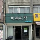 피자헛동덕여대 이미지
