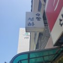 우동천하 이미지