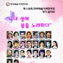 [2019년 2월] 제 128회 한국예술가곡연주회 프로그램 이미지