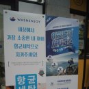 전주덕진구빨래방 워시엔조이 송천천마점 이불빨래 끝