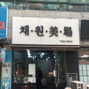 토평동 미용실 채원미장 위치 업체정보