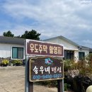 송우펜션 이미지