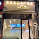 강다짐진주 - 진주시 사들로 79 | 진주혁신 강다짐 삼각김밥 찐 후기~