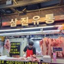 삼진축산 이미지