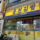 홍진김밥 이미지