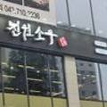 진원소우대전 이미지