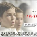 [12월11일]파리나무십자가 소년합창단 내한공연 - 고양아람누리★티켓할인 이벤트!!!★ 이미지