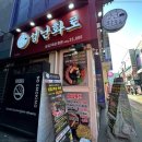 성난화로