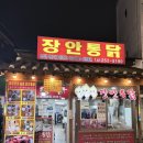 수원시 팔달구 팔달문로 | 수원 행궁동 데이트 수원 3대 통닭 장안통닭 양념반후라이드반 내돈내산 후기