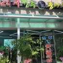 24시전주명가콩나물국밥(태백점) 이미지