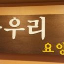 다우리요양원 이미지